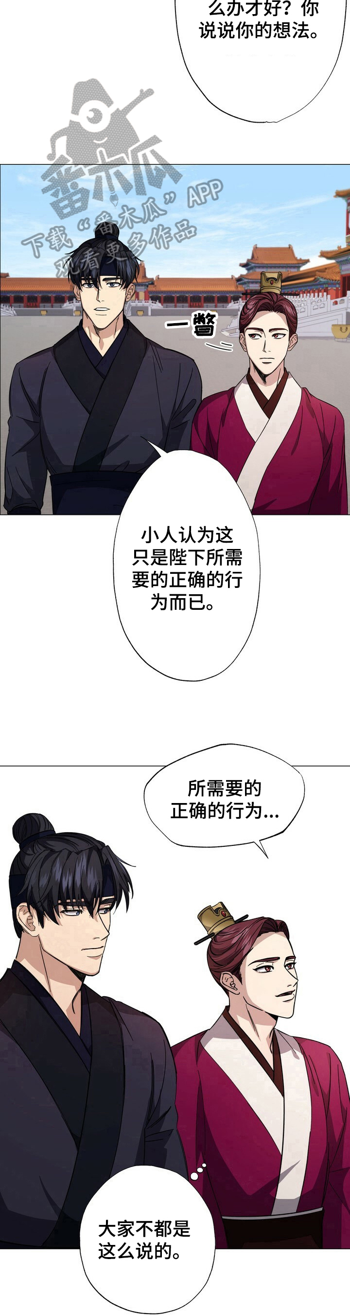 王权 第5话 第9页