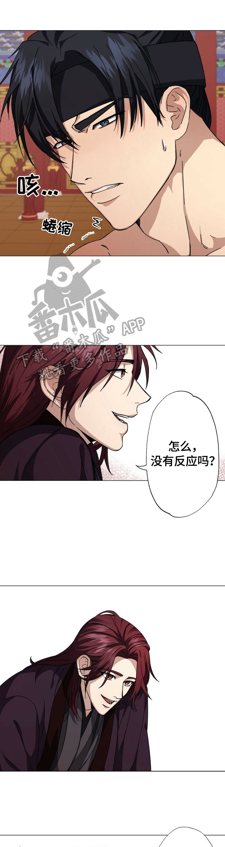 王权 第4话 第1页