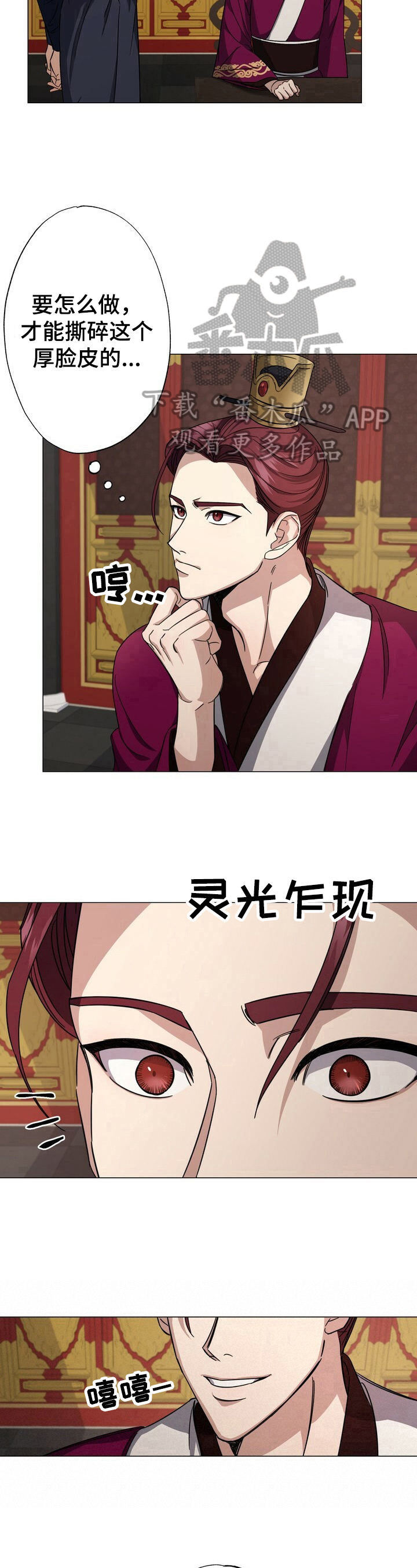 王权 第4话 第8页