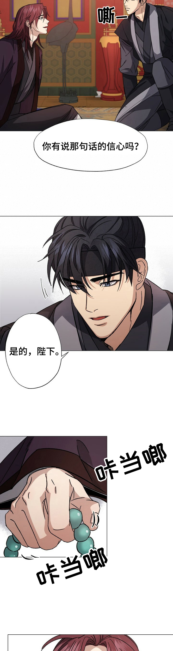 王权 第3话 第3页