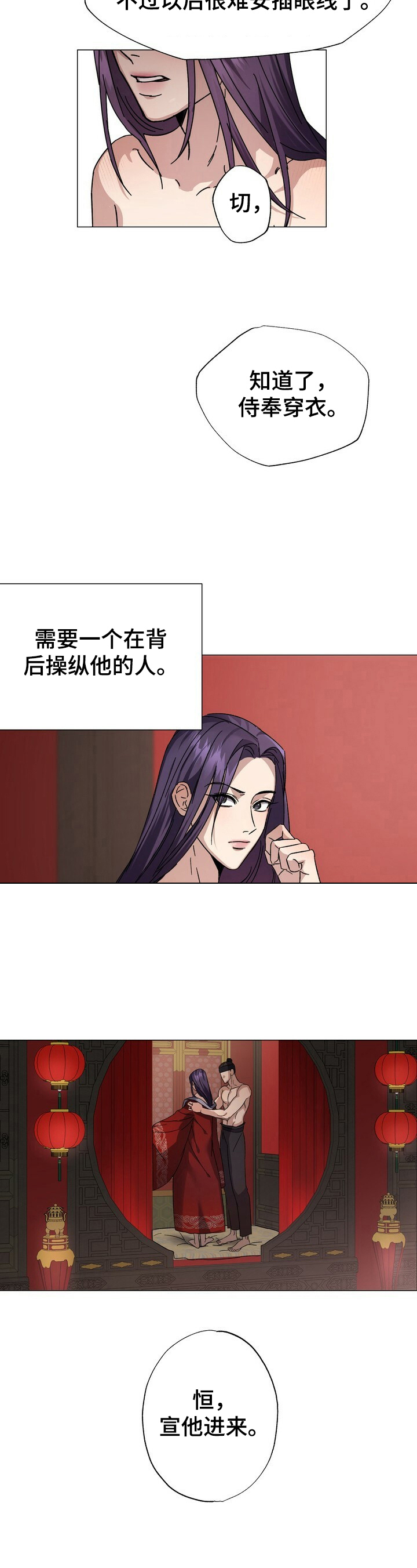 王权 第2话 第2页