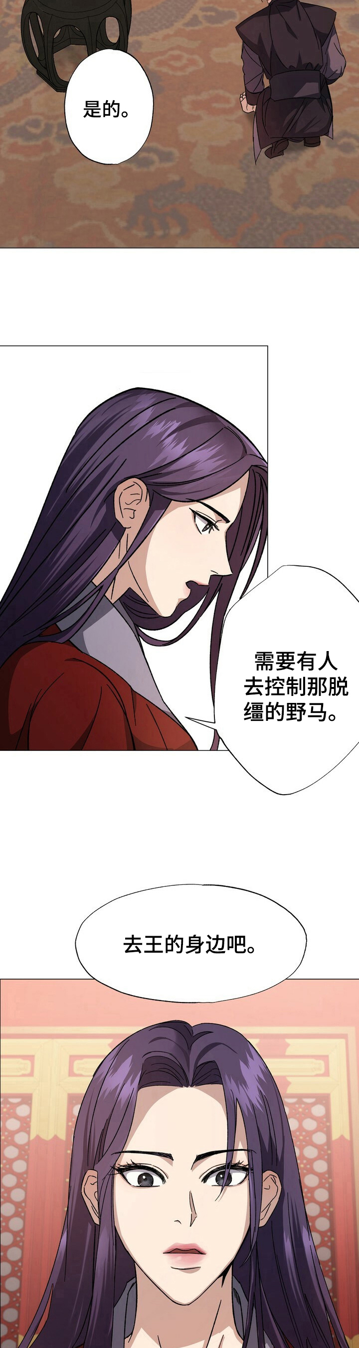 王权 第2话 第4页