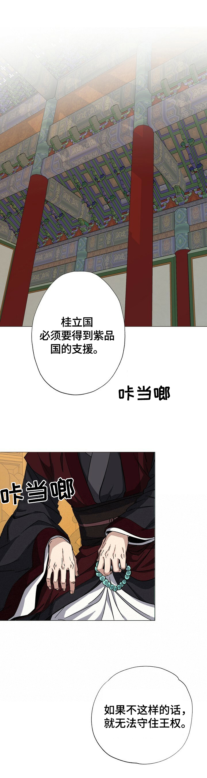 王权 第1话 第1页