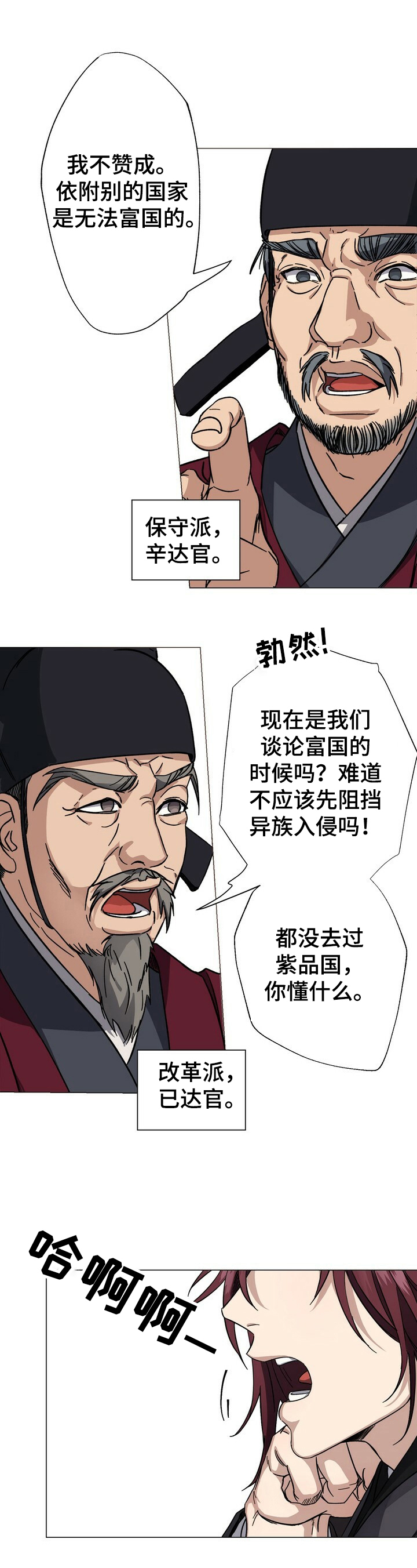 王权 第1话 第2页