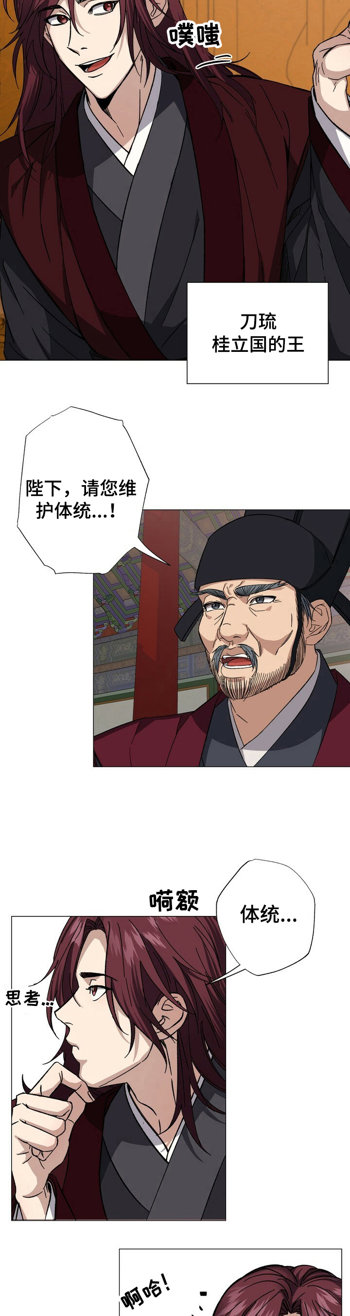 王权 第1话 第5页