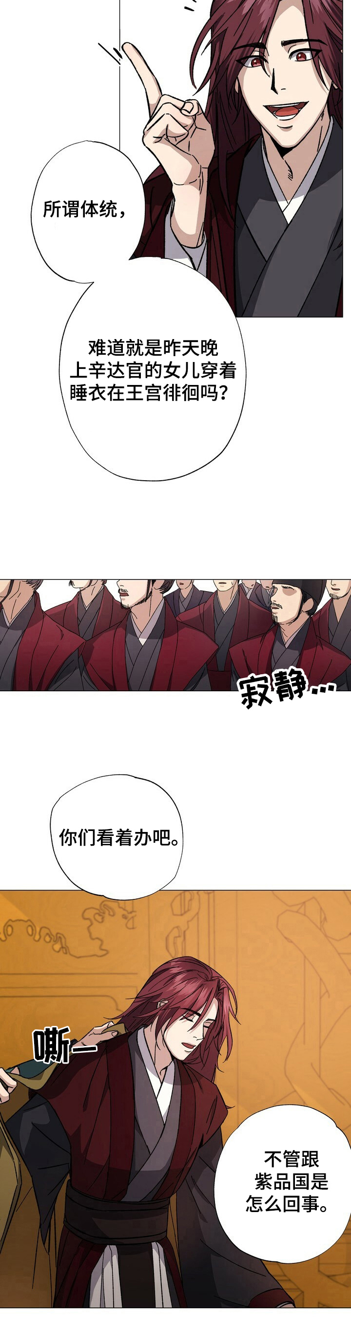 王权 第1话 第6页
