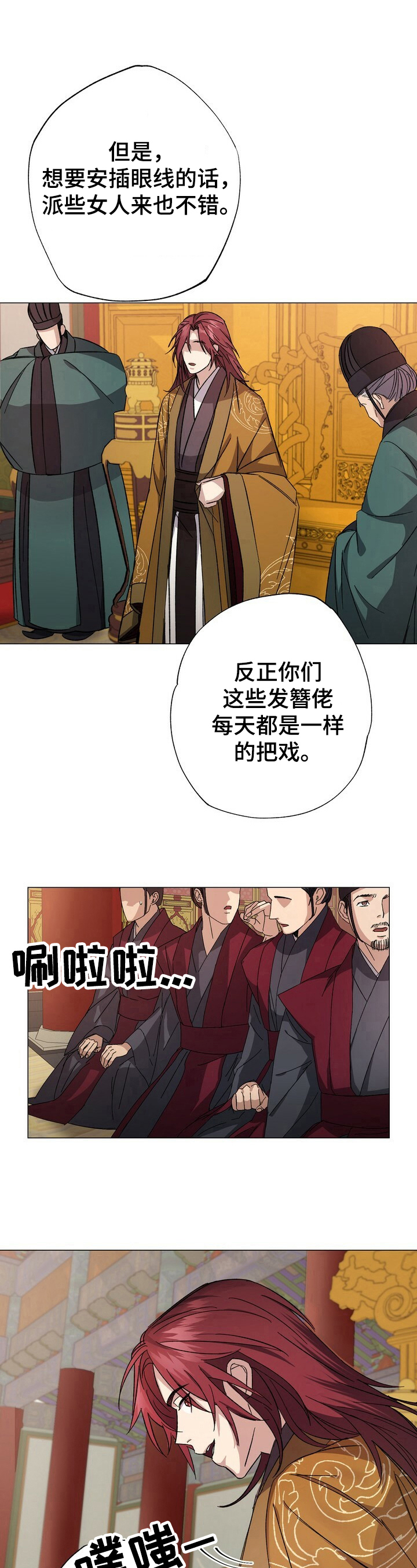王权 第1话 第7页