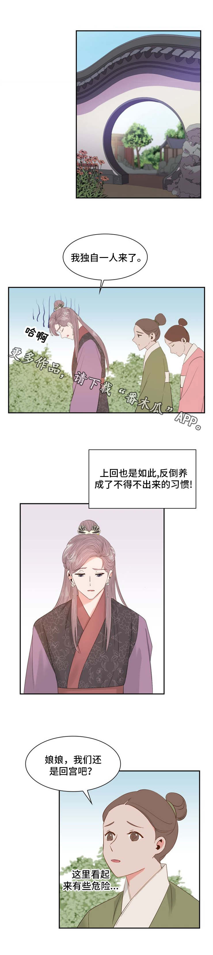 皇妃驾临 第13话 第16页