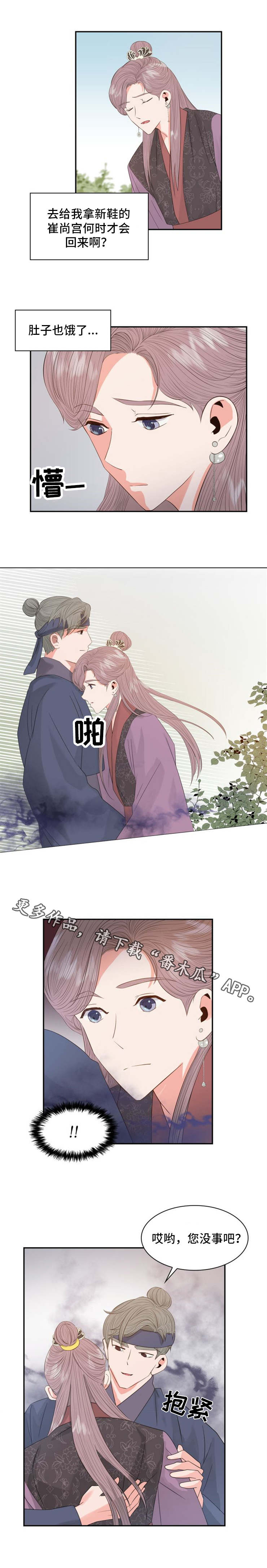 皇妃驾临 第13话 第18页