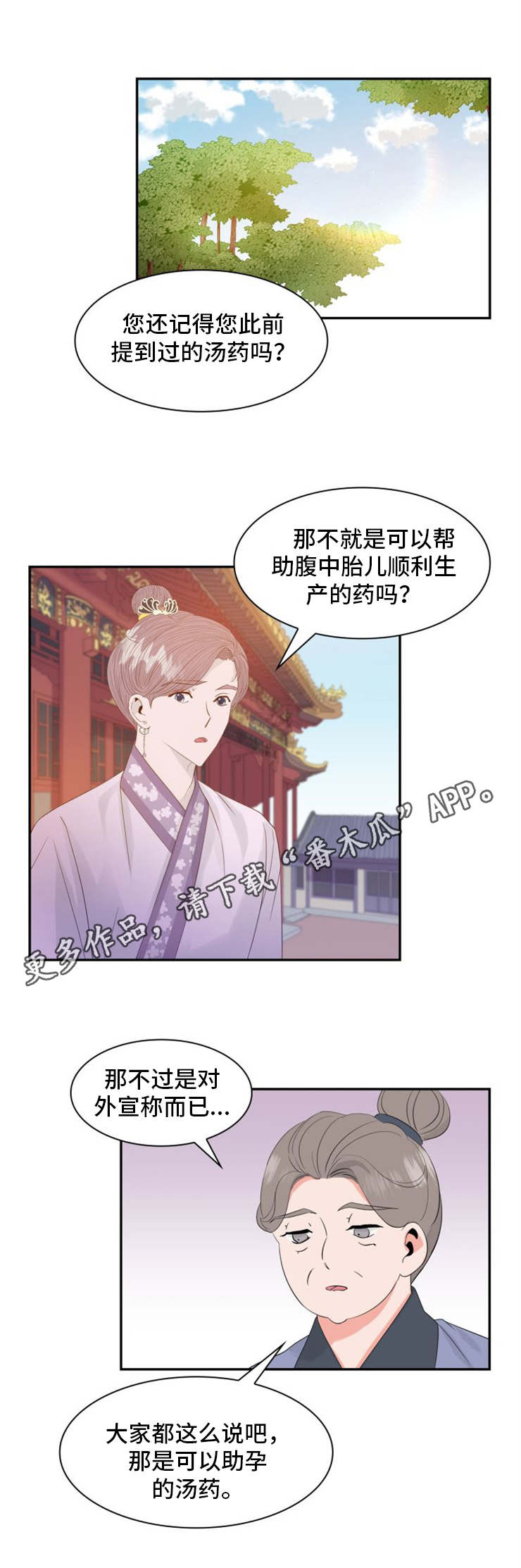 皇妃驾临 第13话 第10页