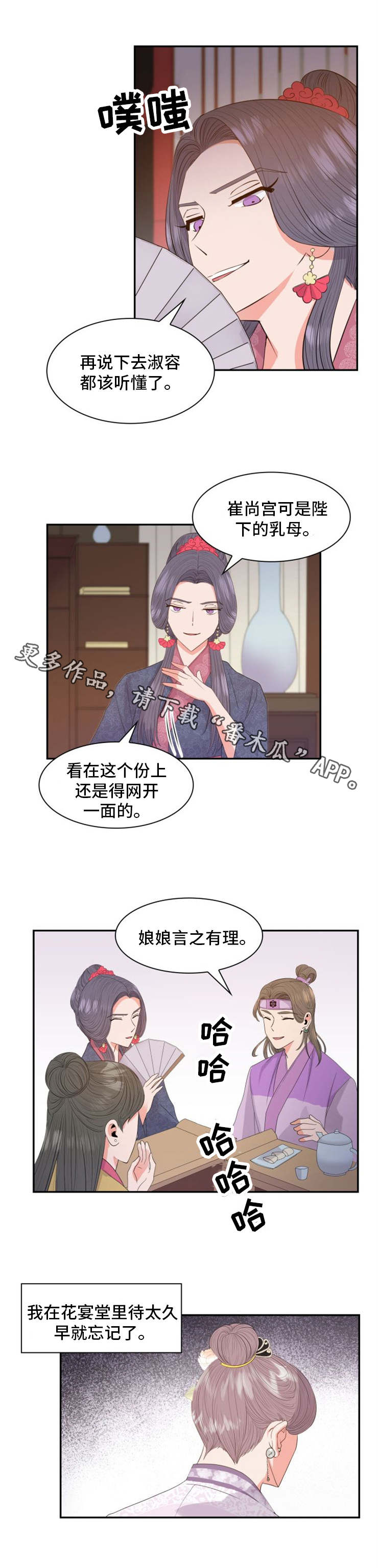 皇妃驾临 第12话 第13页
