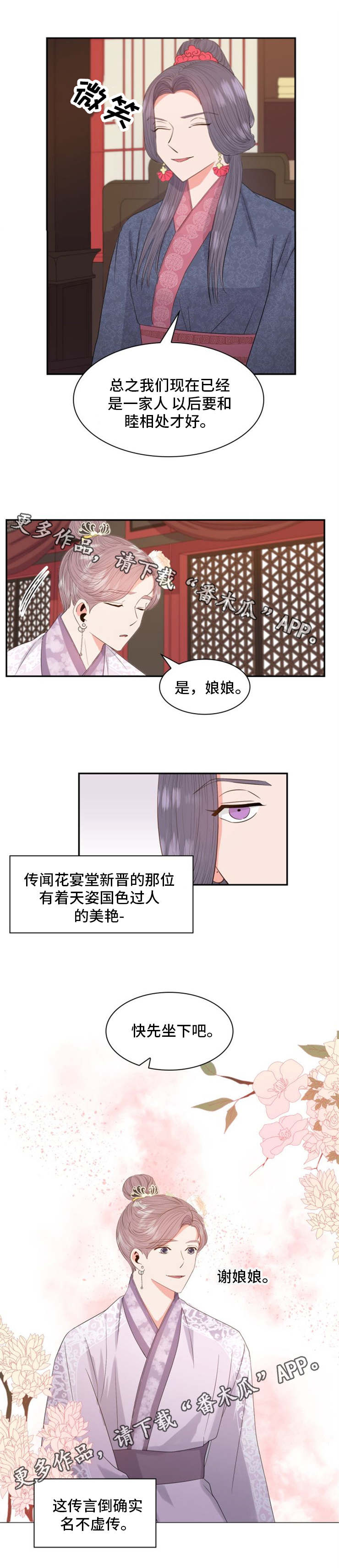 皇妃驾临 第11话 第14页