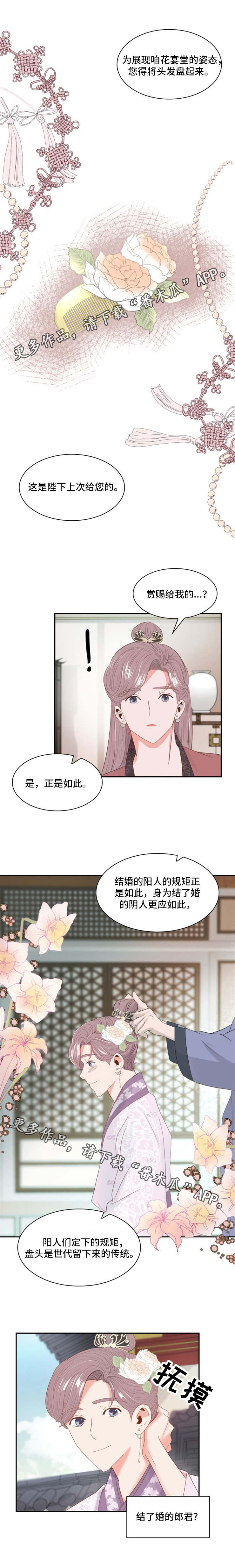 皇妃驾临 第10话 第11页