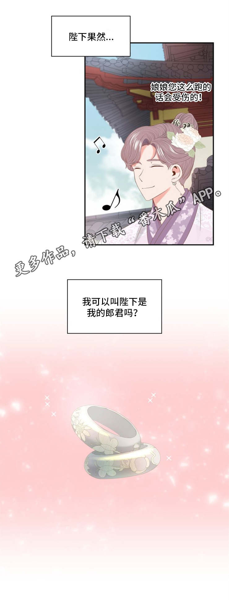 皇妃驾临 第10话 第12页