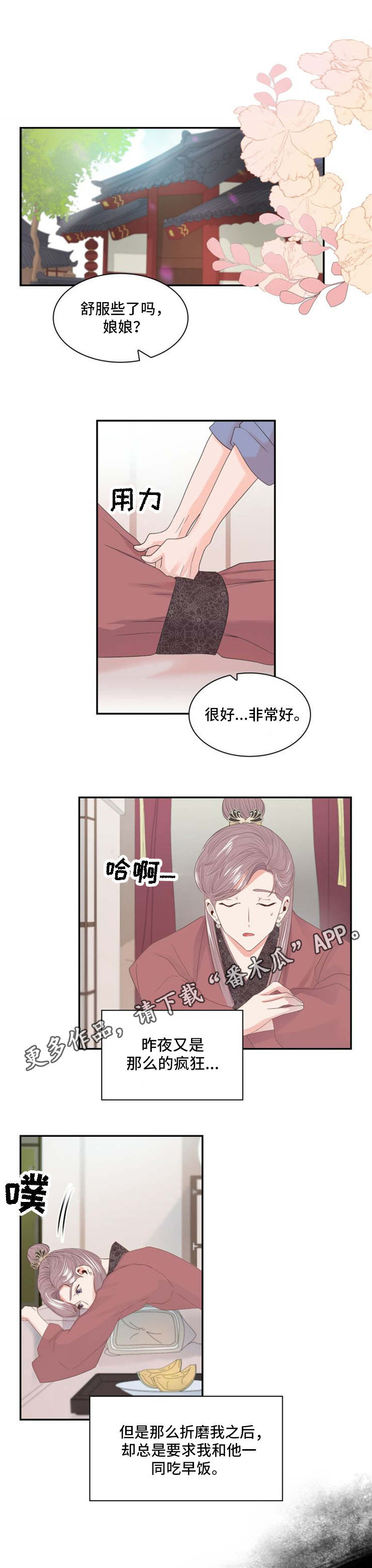 皇妃驾临 第10话 第9页