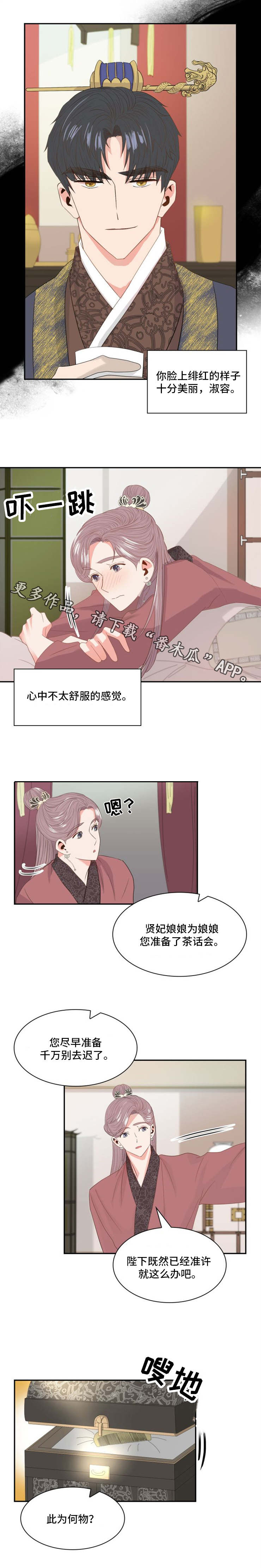 皇妃驾临 第10话 第10页