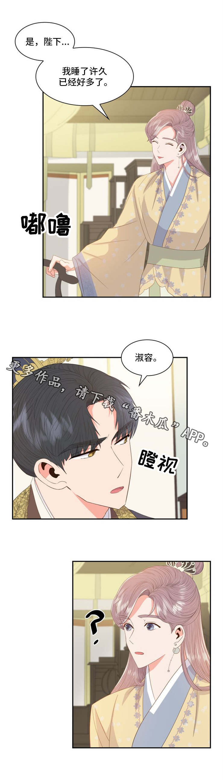 皇妃驾临 第9话 第12页