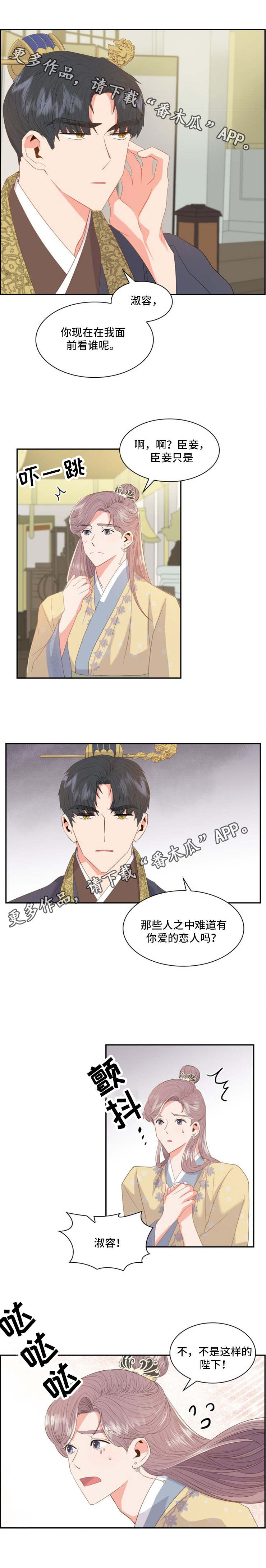 皇妃驾临 第9话 第14页
