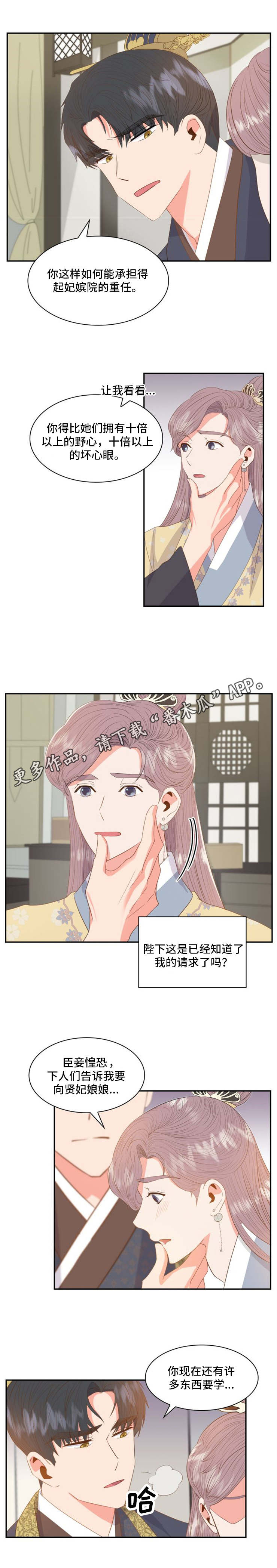 皇妃驾临 第9话 第16页