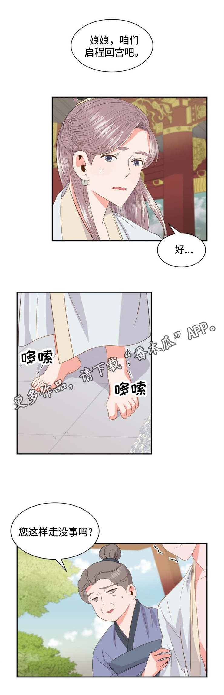 皇妃驾临 第8话 第8页