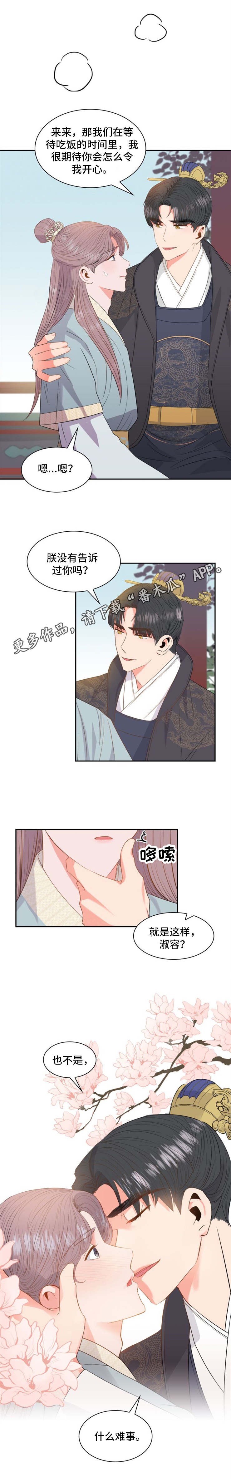 皇妃驾临 第6话 第11页