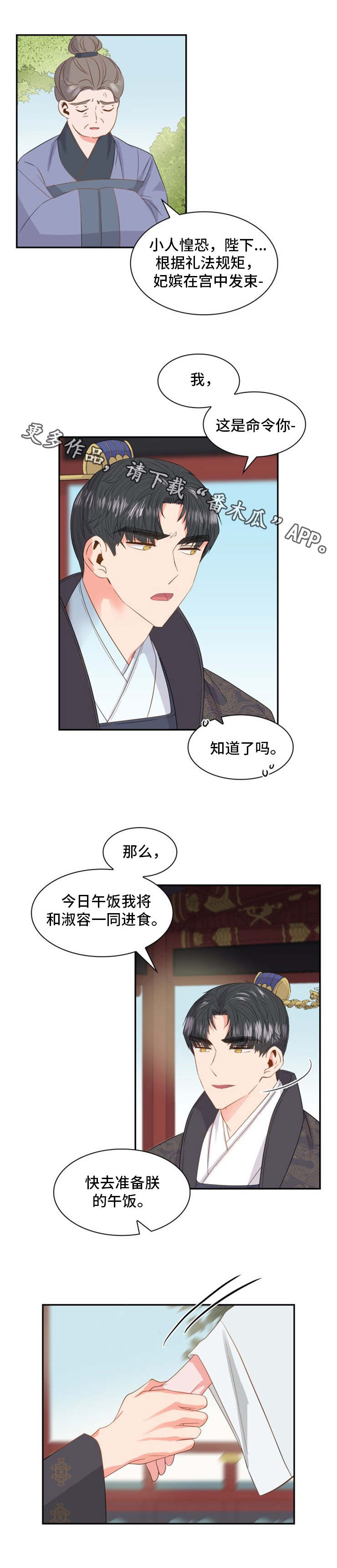 皇妃驾临 第6话 第10页