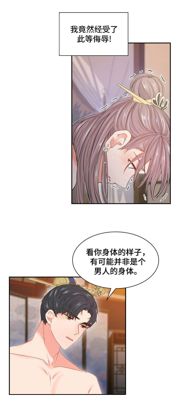 皇妃驾临 第2话 第17页