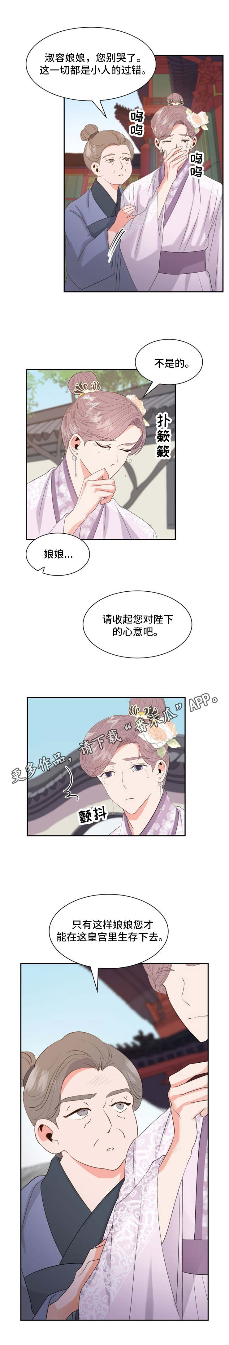 皇妃驾临 第12话 第7页