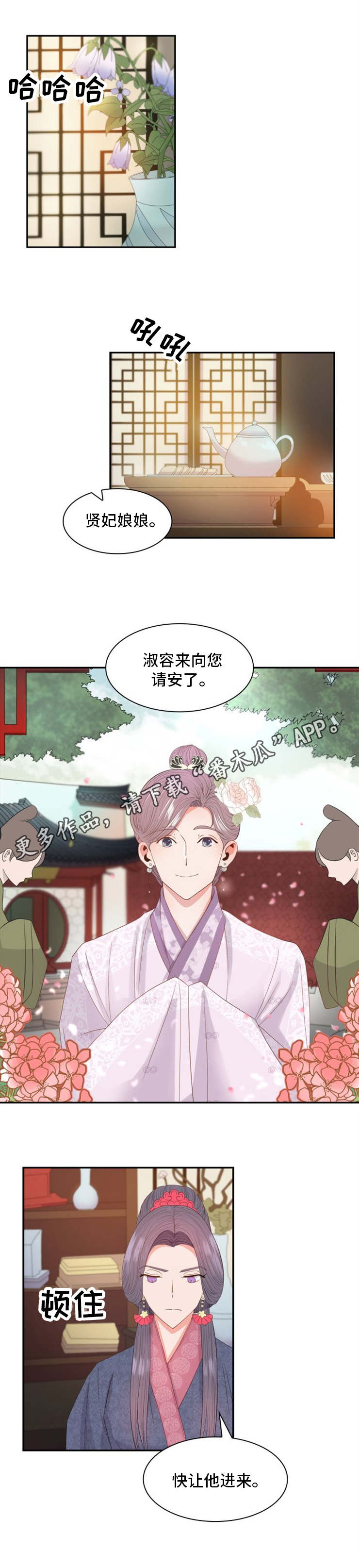 皇妃驾临 第11话 第3页