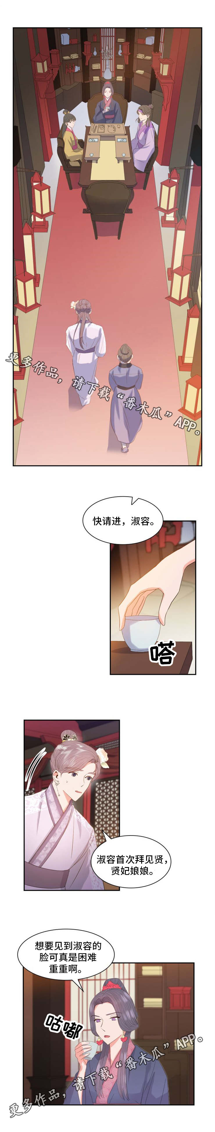 皇妃驾临 第11话 第4页