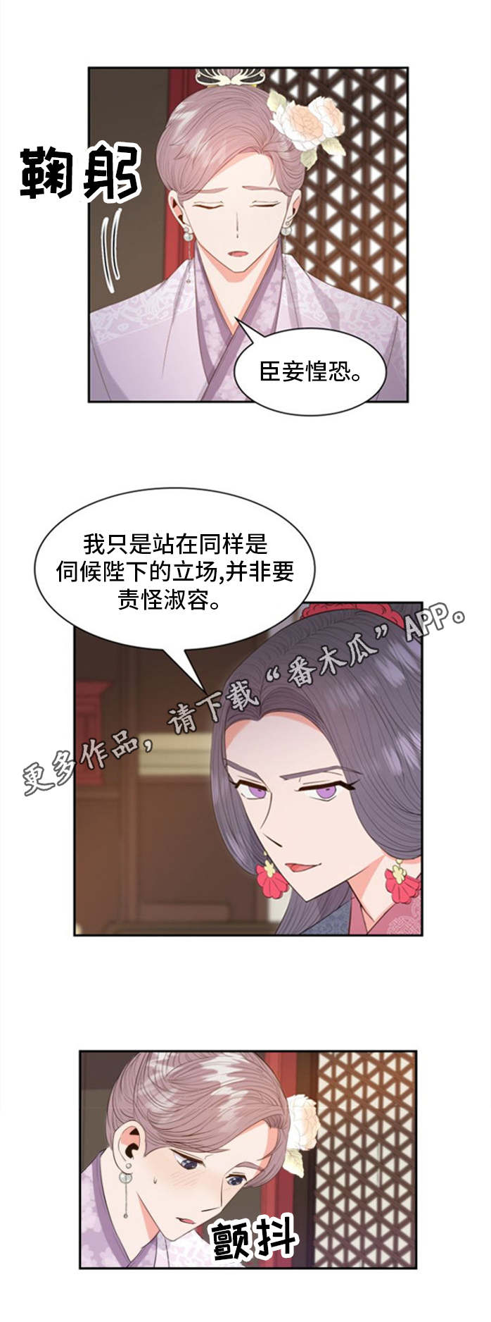 皇妃驾临 第11话 第5页