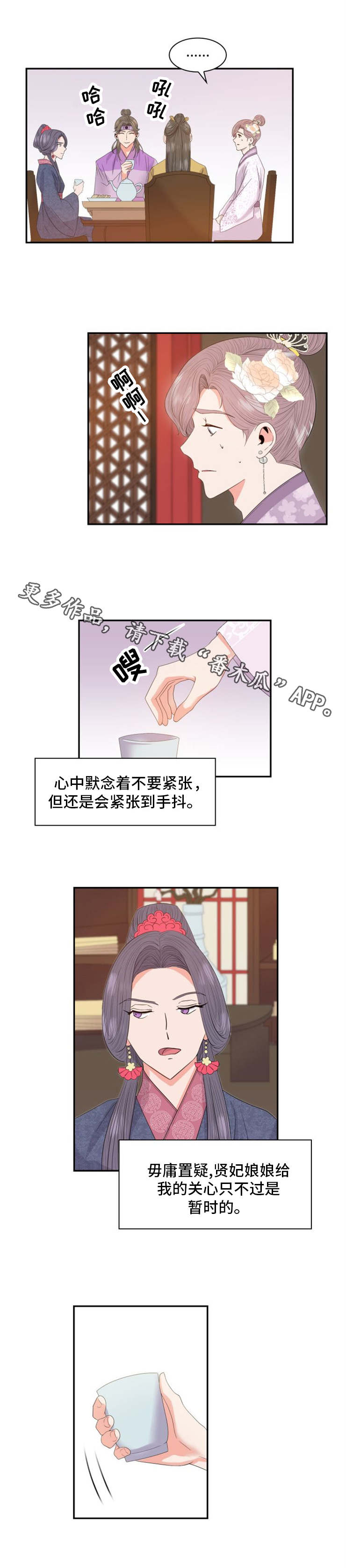 皇妃驾临 第11话 第7页
