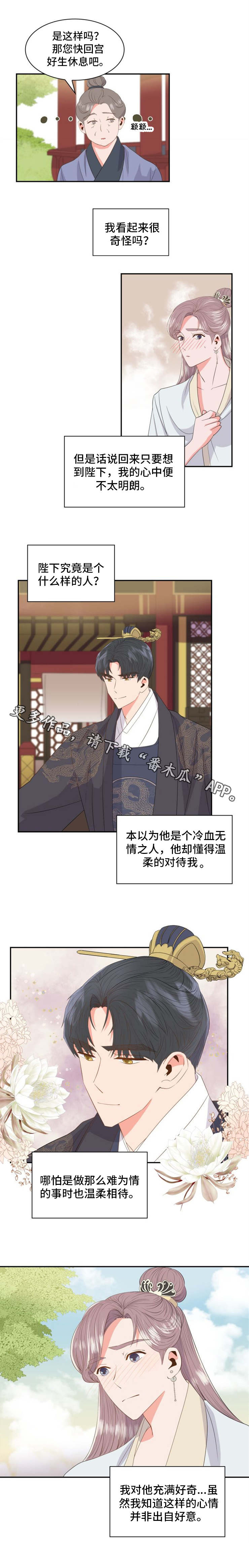 皇妃驾临 第8话 第4页