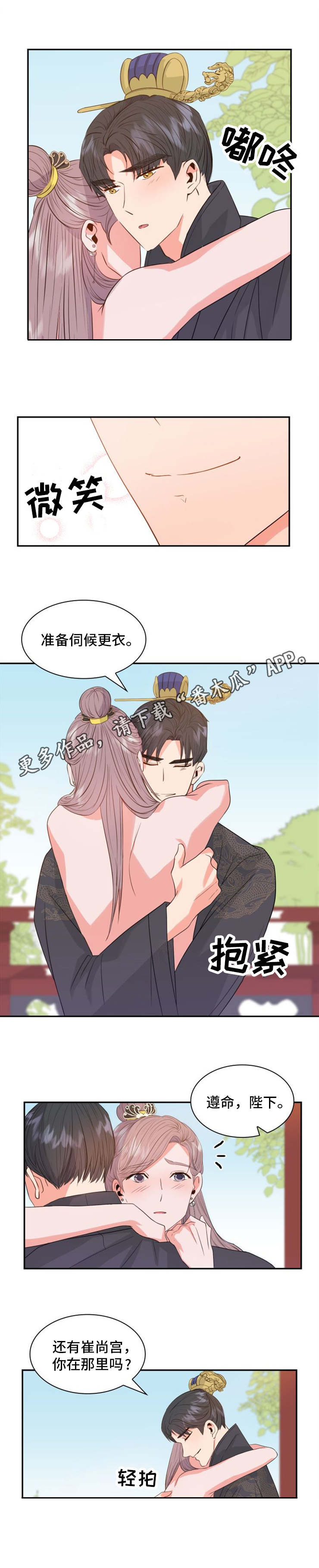皇妃驾临 第7话 第4页