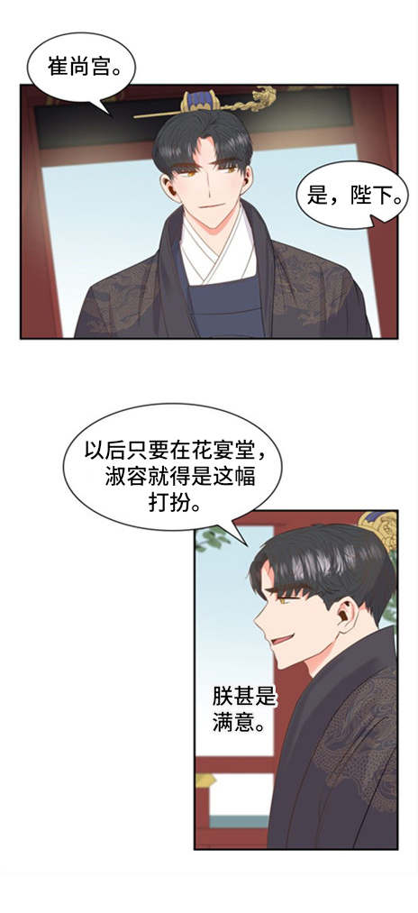 皇妃驾临 第6话 第1页