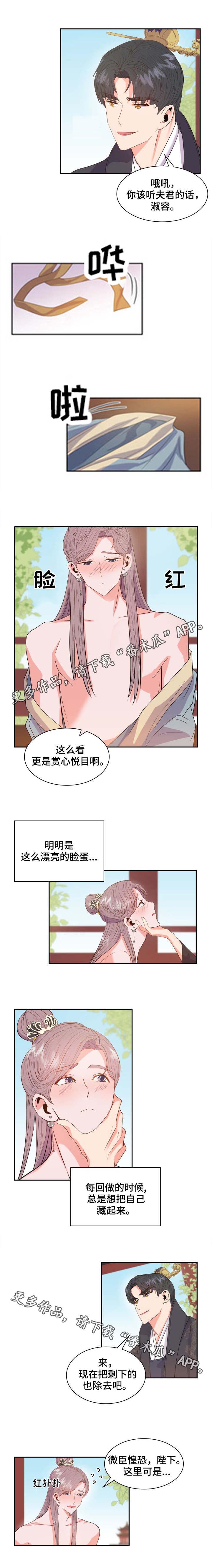 皇妃驾临 第6话 第5页