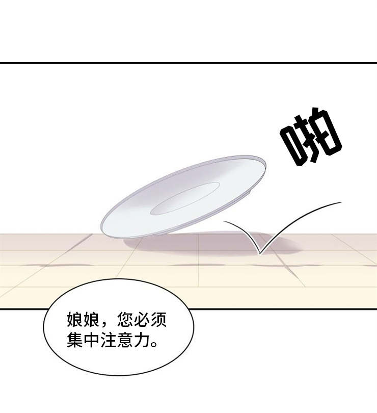 皇妃驾临 第5话 第1页