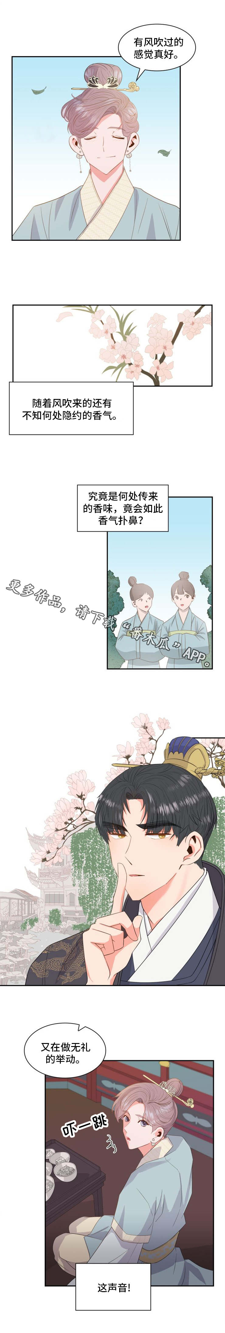 皇妃驾临 第5话 第8页