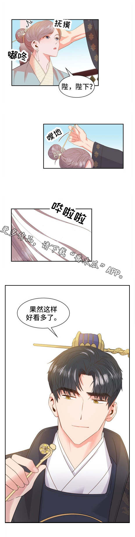 皇妃驾临 第5话 第10页