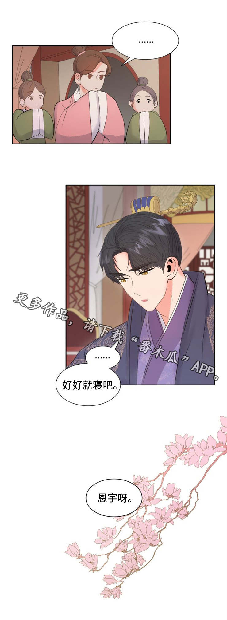 皇妃驾临 第3话 第4页
