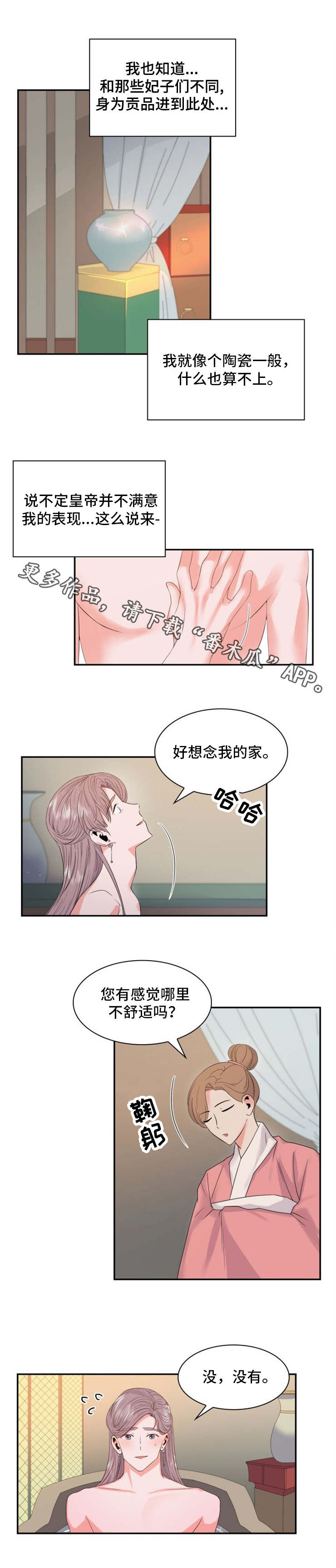皇妃驾临 第3话 第6页