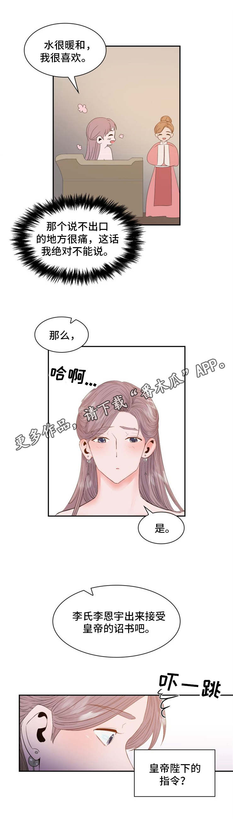 皇妃驾临 第3话 第7页