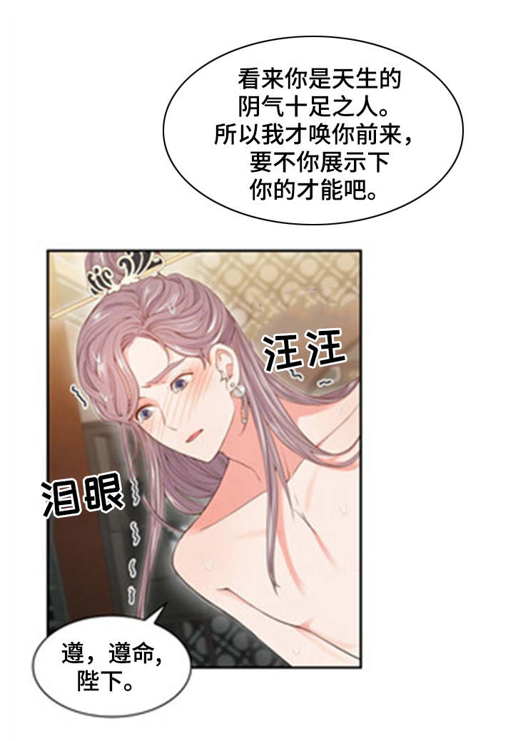 皇妃驾临 第2话 第9页
