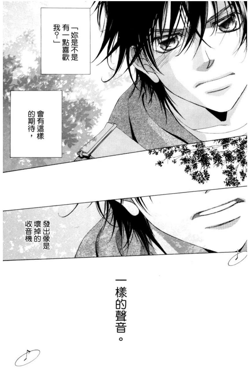 她爱上了我的谎言 第1卷 第126页