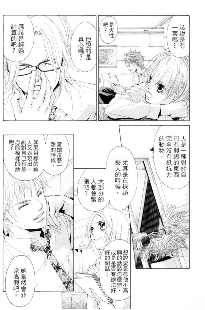 她爱上了我的谎言 第1卷 第138页