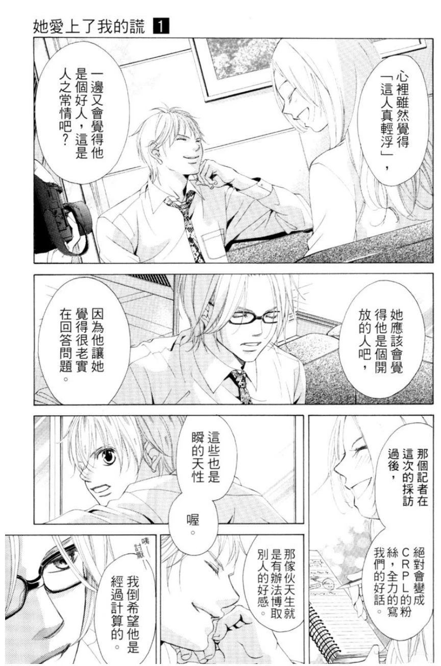 她爱上了我的谎言 第1卷 第139页