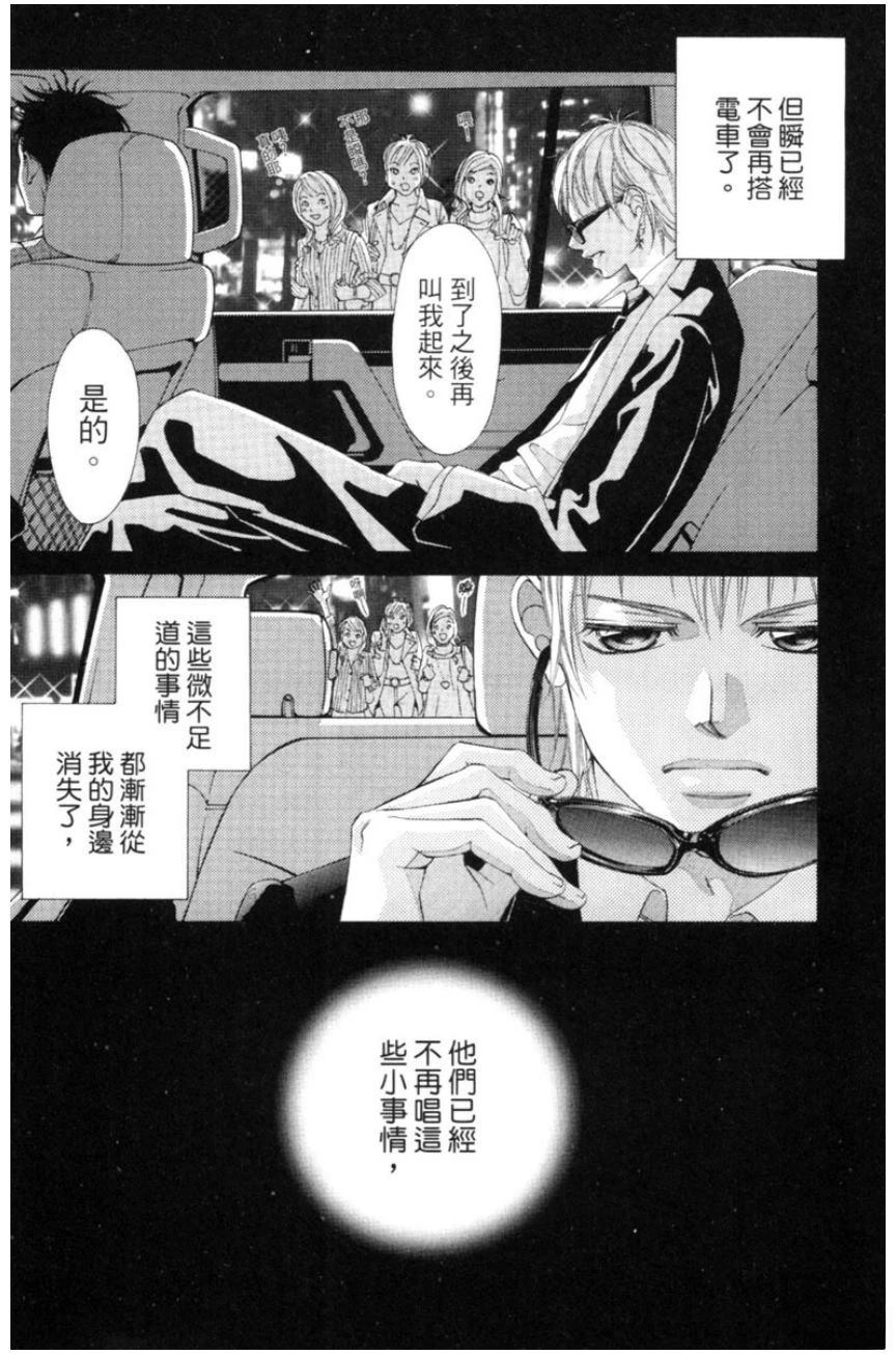 她爱上了我的谎言 第1卷 第42页