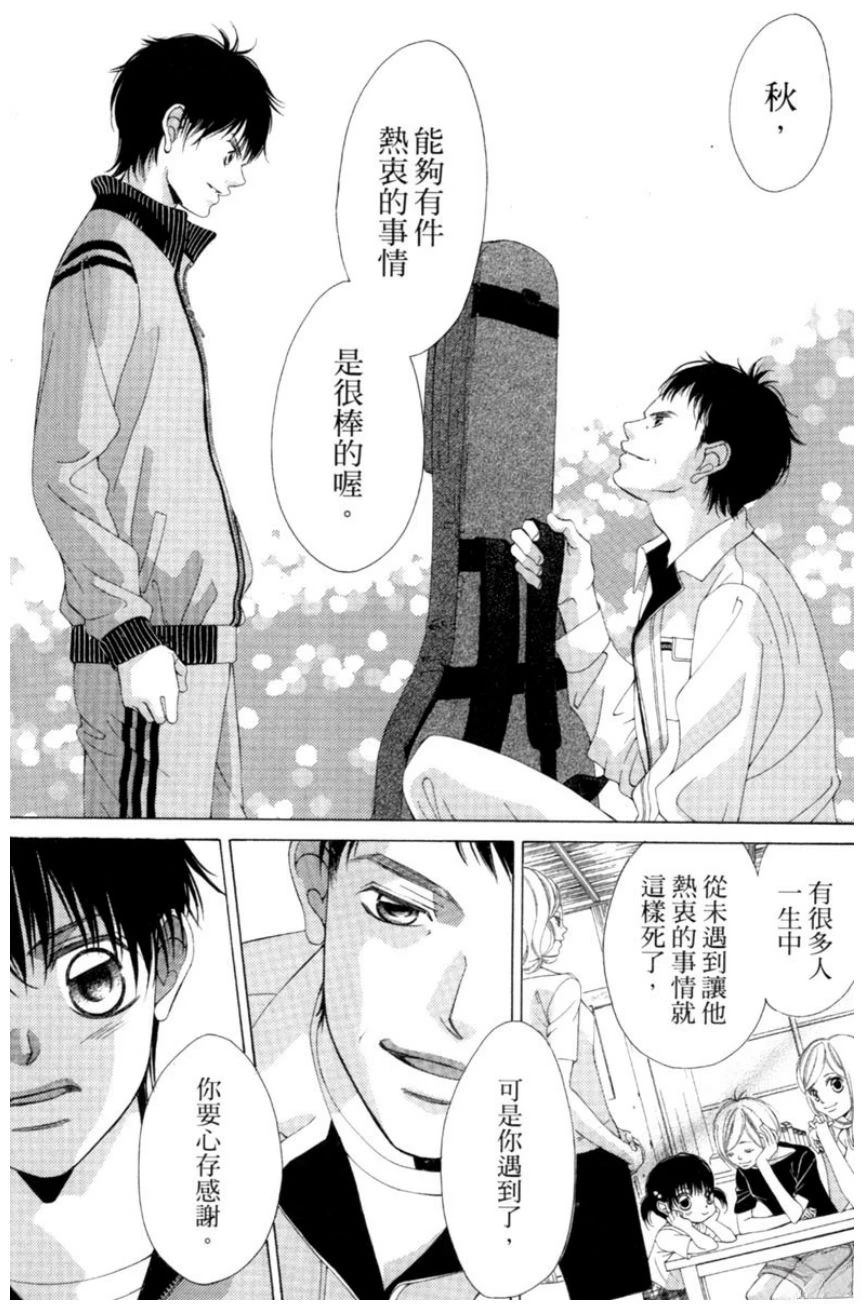她爱上了我的谎言 第1卷 第89页