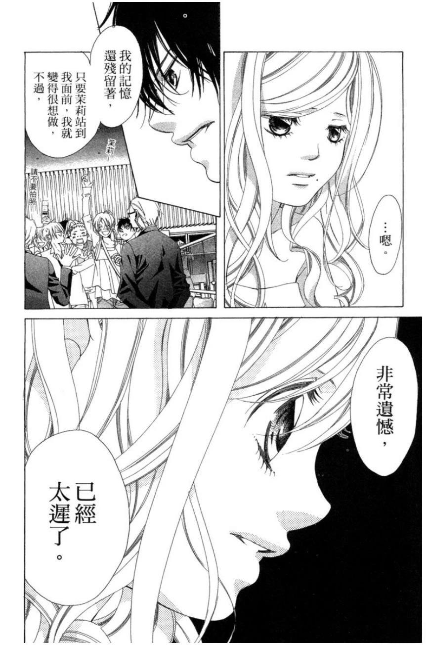 她爱上了我的谎言 第2卷 第106页