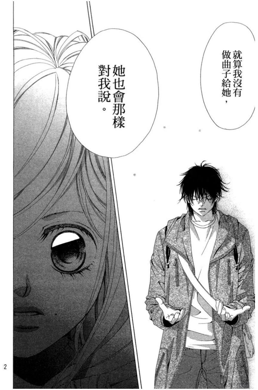 她爱上了我的谎言 第2卷 第112页